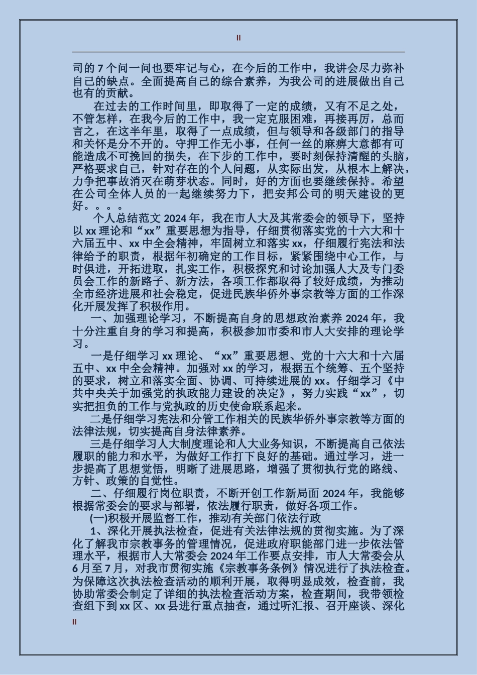 2024年车长个人总结范文_第2页