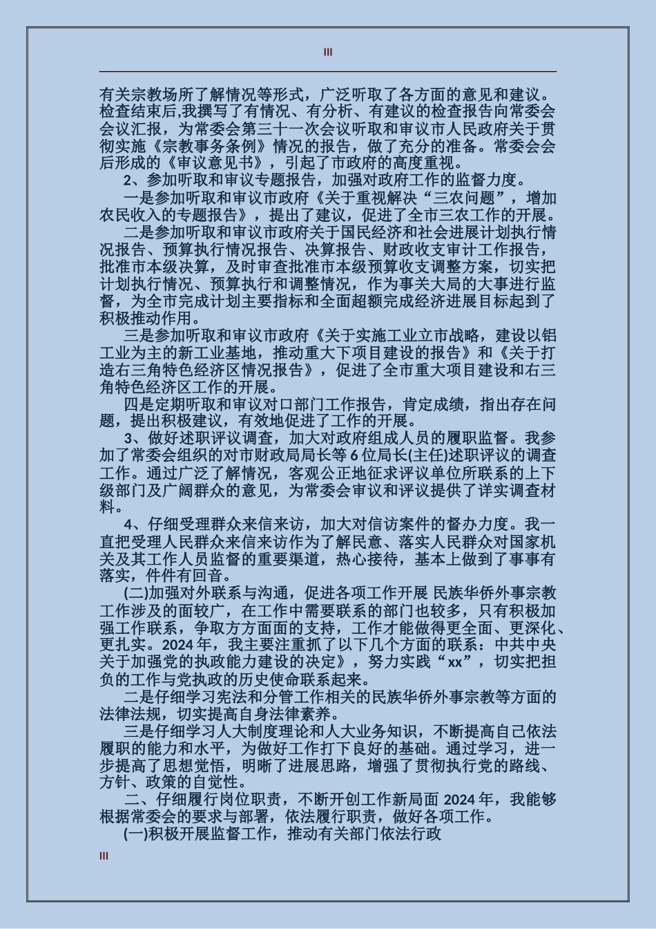 2024年车长个人总结范文_第3页