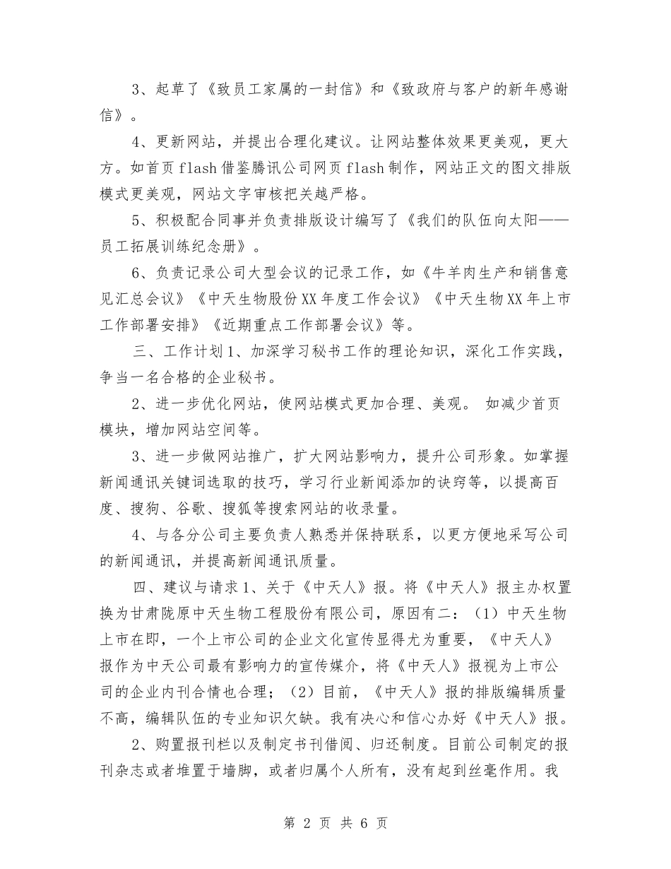 2024年文秘年终工作总结与2024年文联年终工作总结汇编_第2页