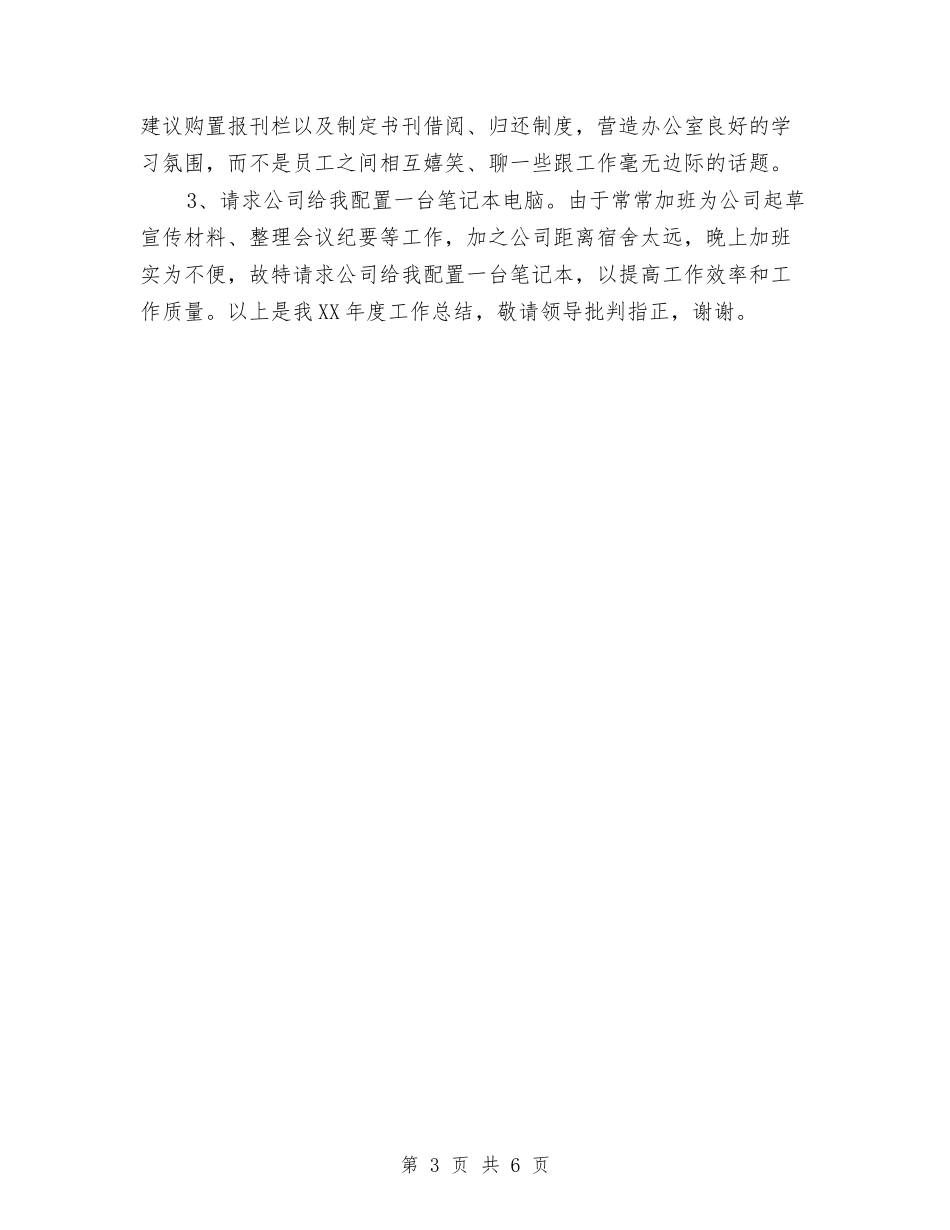 2024年文秘年终工作总结与2024年文联年终工作总结汇编_第3页