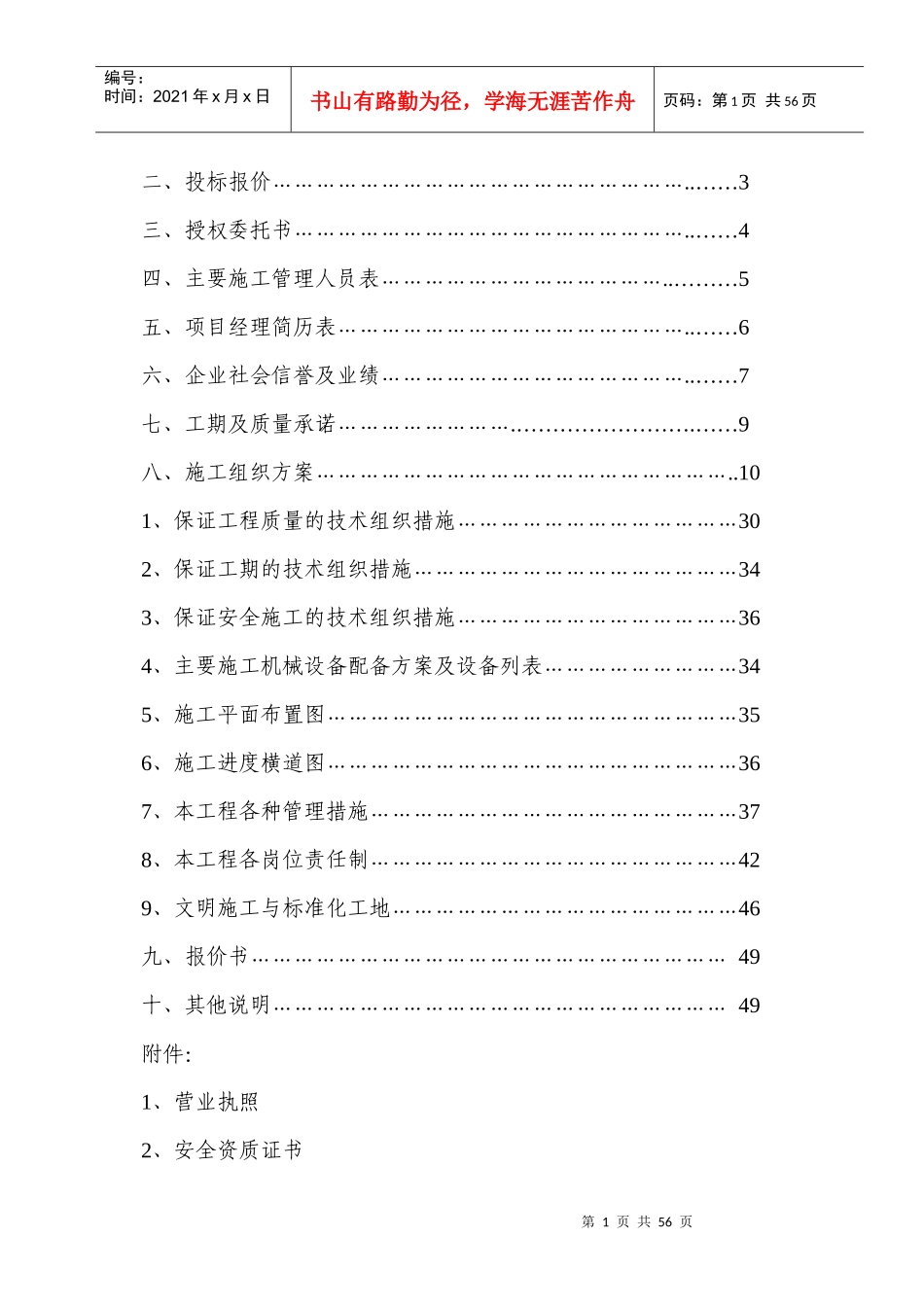 莱城发电厂办公楼装饰工程投标书_第2页