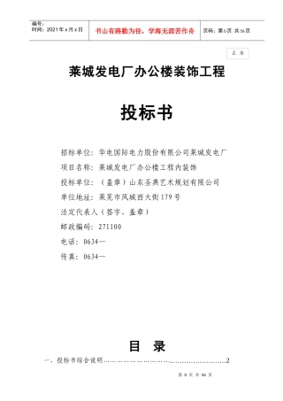 莱城发电厂办公楼装饰工程投标书