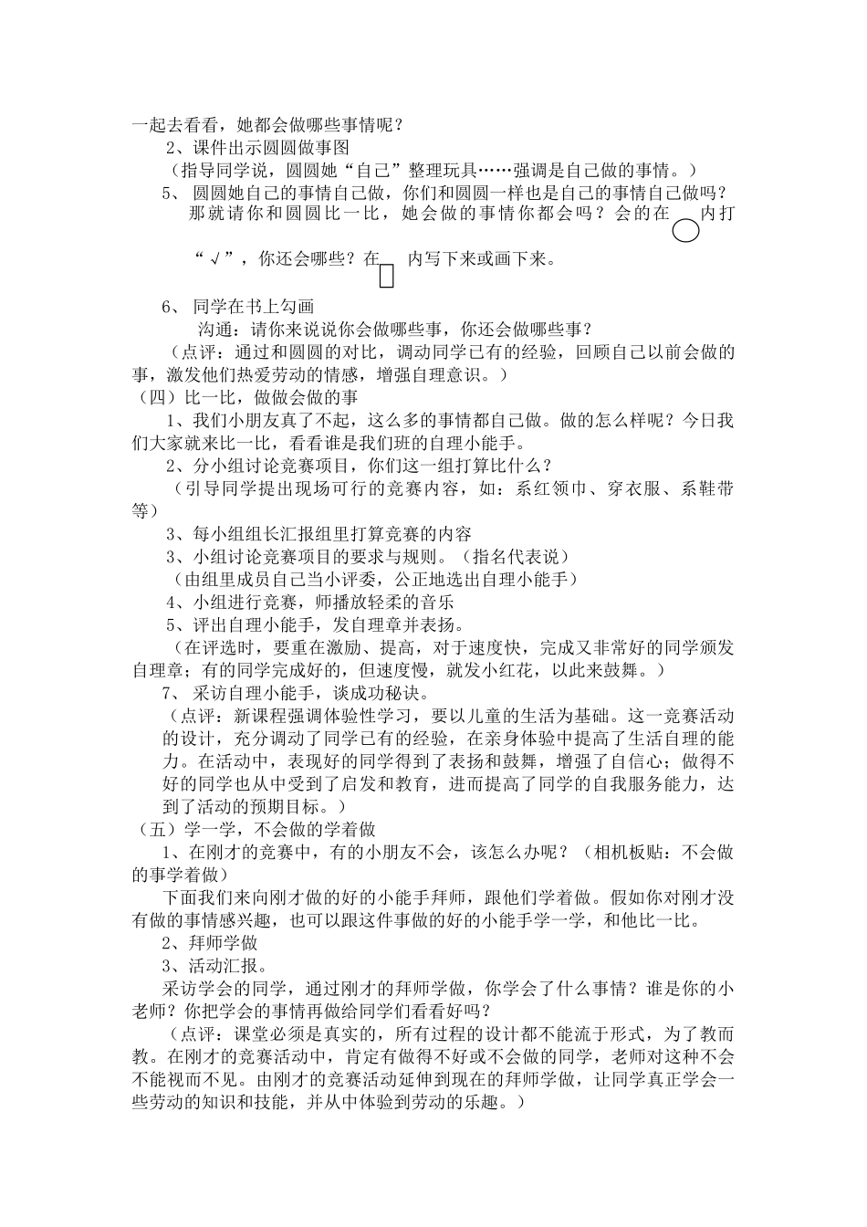 2024-2024年苏教版品德与生活一下《我是家中小成员》教案设计_第2页