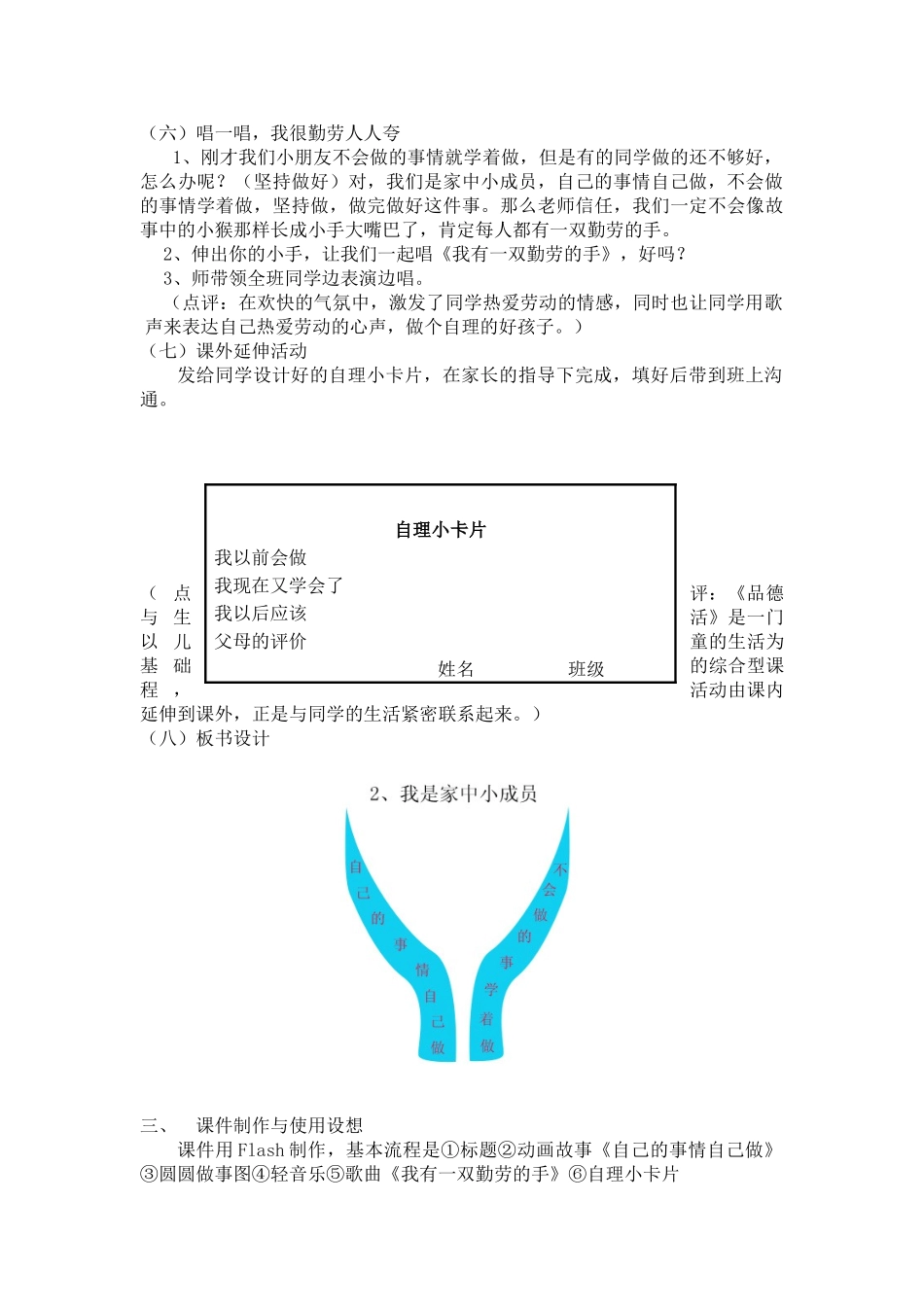 2024-2024年苏教版品德与生活一下《我是家中小成员》教案设计_第3页
