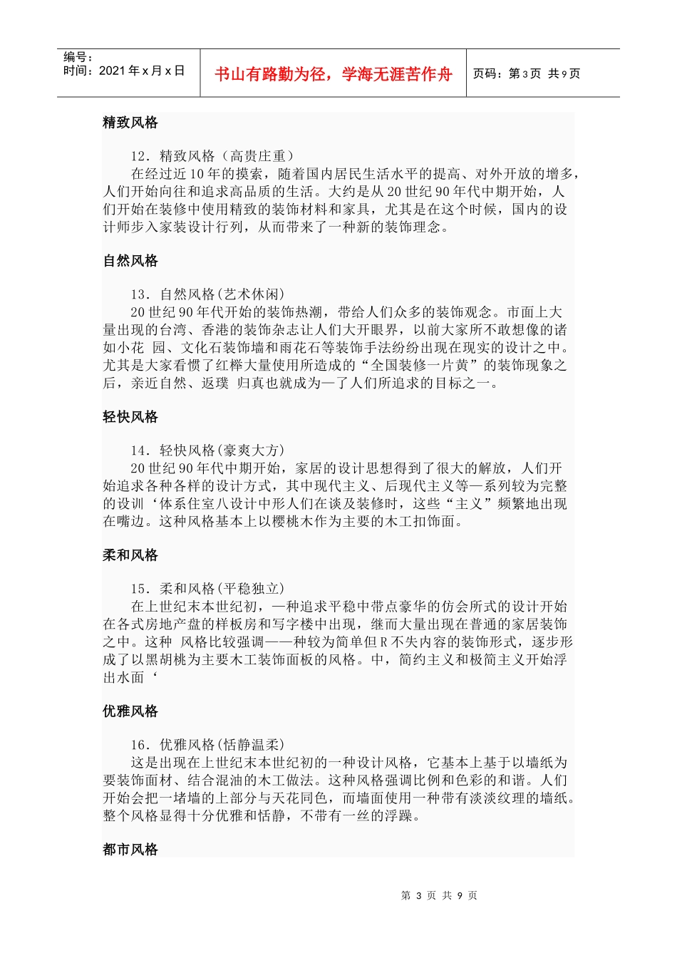 装修风格的分类_第3页