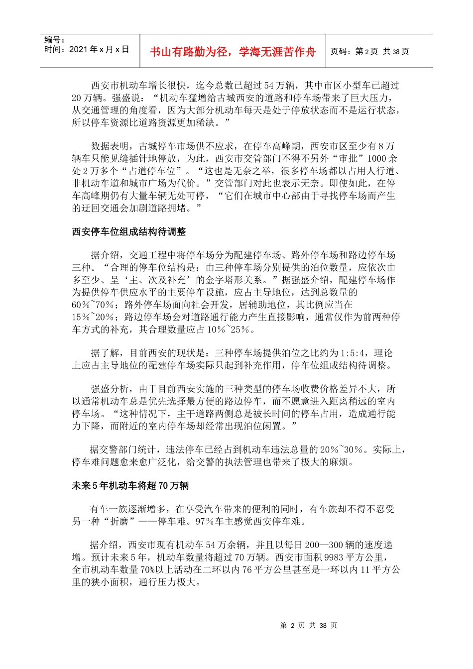 西安市投资立体车库可行性分析报告_第3页