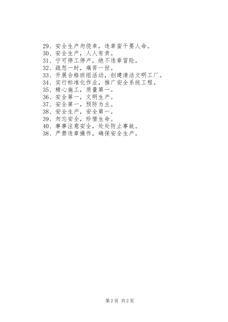 劳动纪律宣传标语大全_第2页