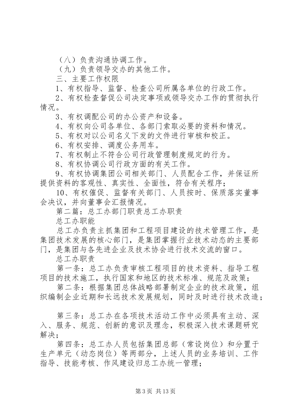 集团办部门职责要求_第3页