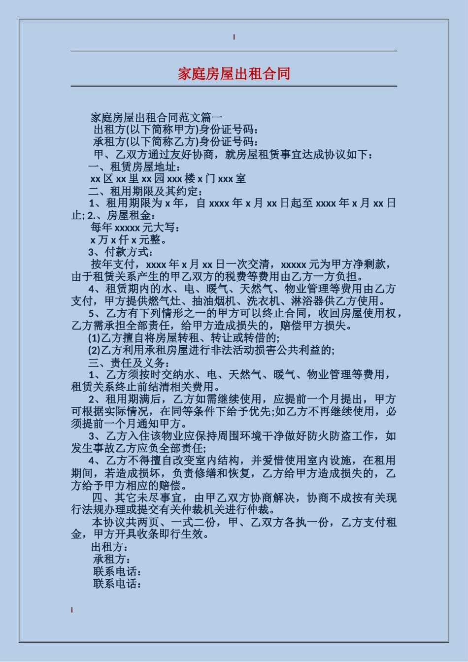 家庭房屋出租合同_第1页