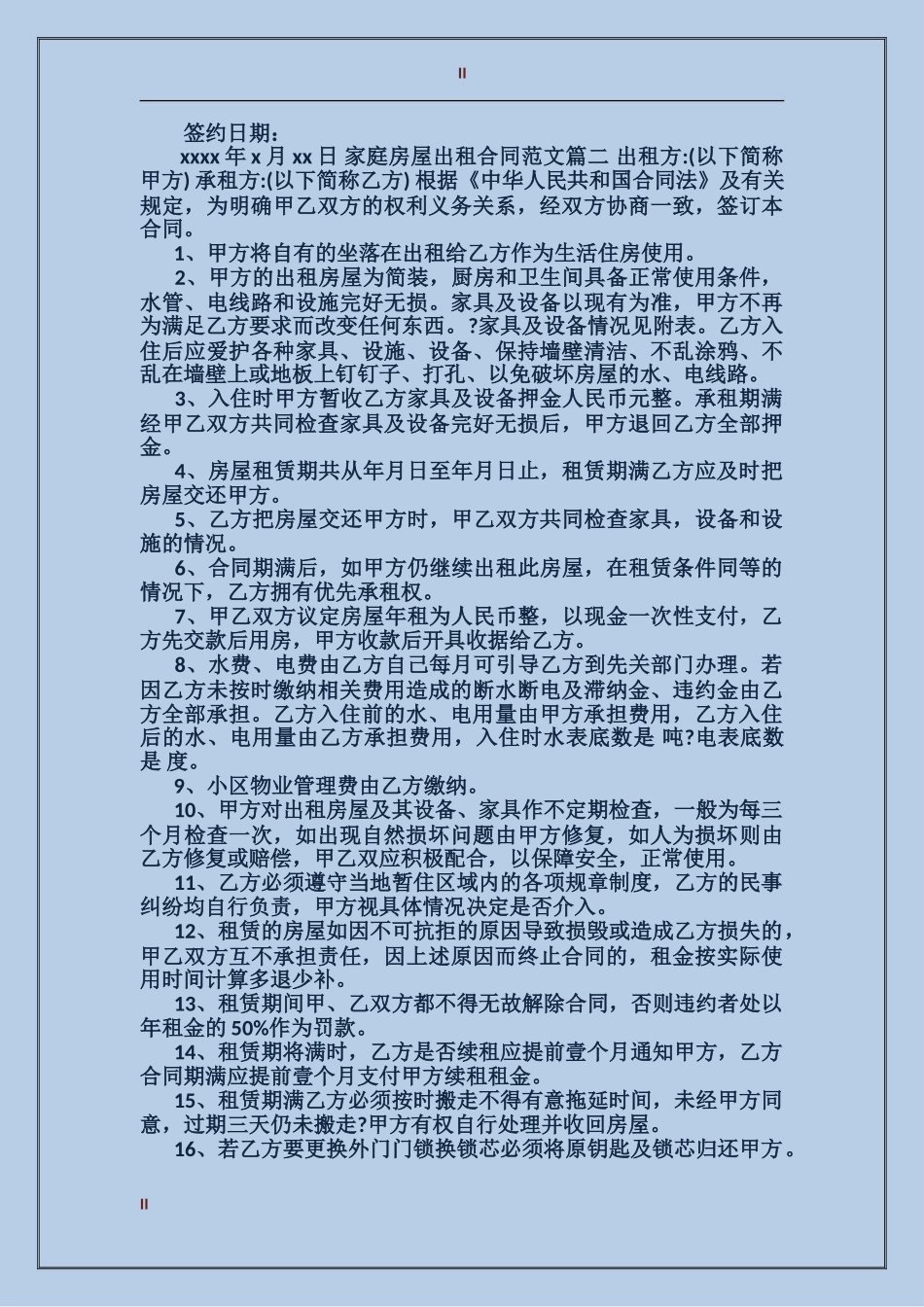 家庭房屋出租合同_第2页
