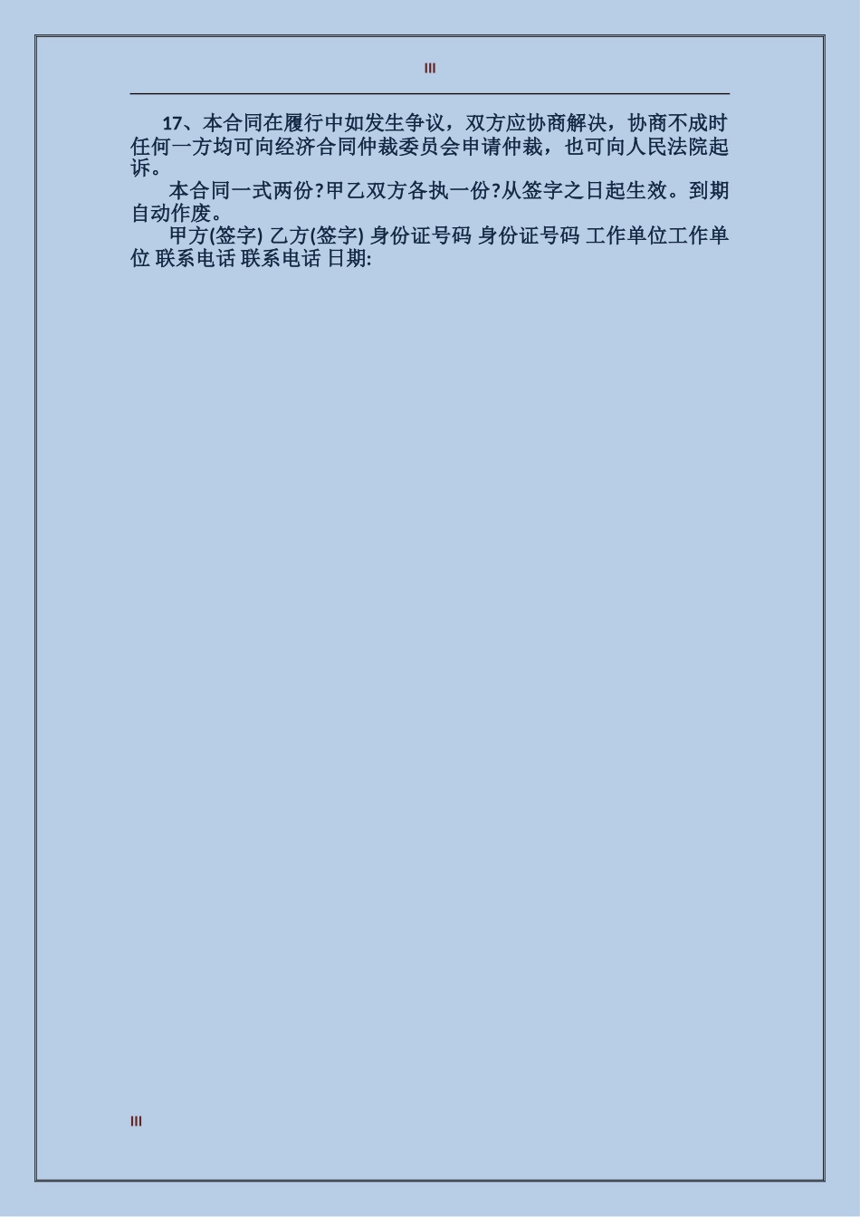 家庭房屋出租合同_第3页