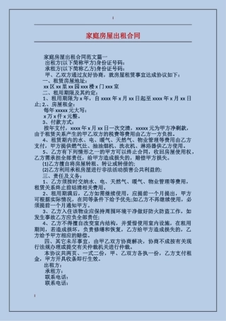 家庭房屋出租合同