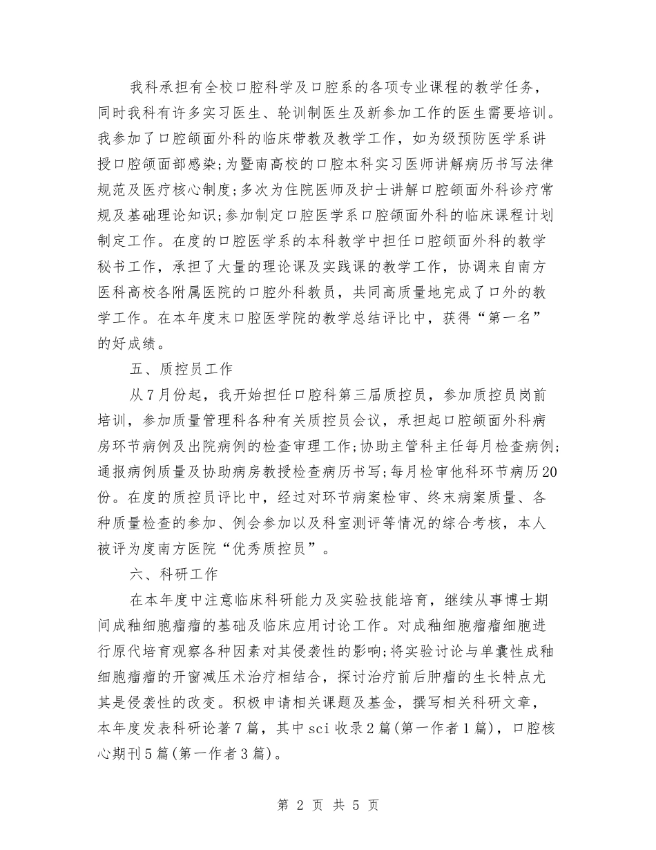 2024年口腔医师工作计划范文与2024年口腔科护士工作计划报告汇编_第2页