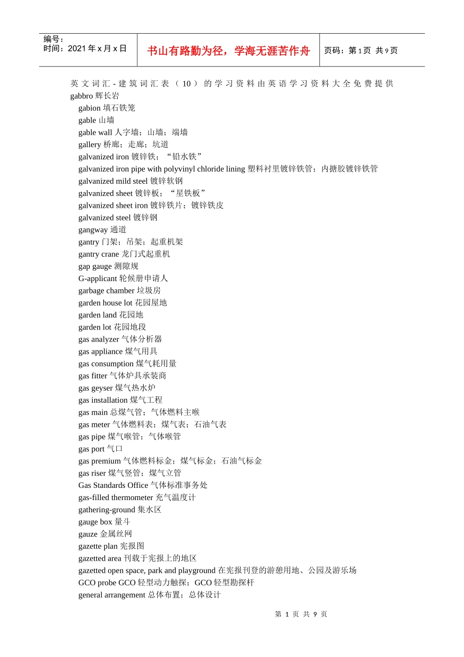 英文词汇建筑词汇_第1页
