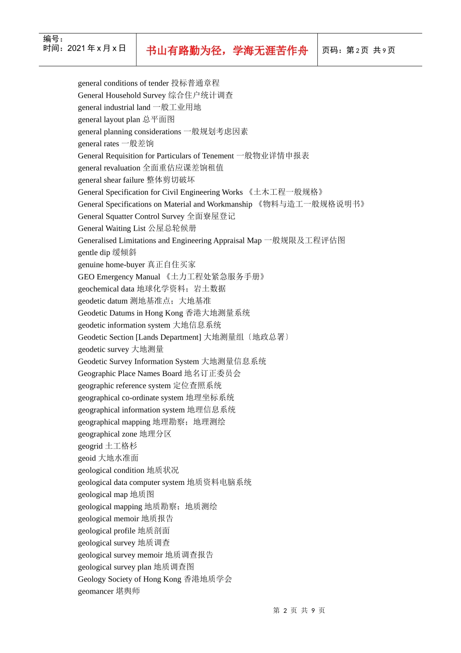 英文词汇建筑词汇_第2页
