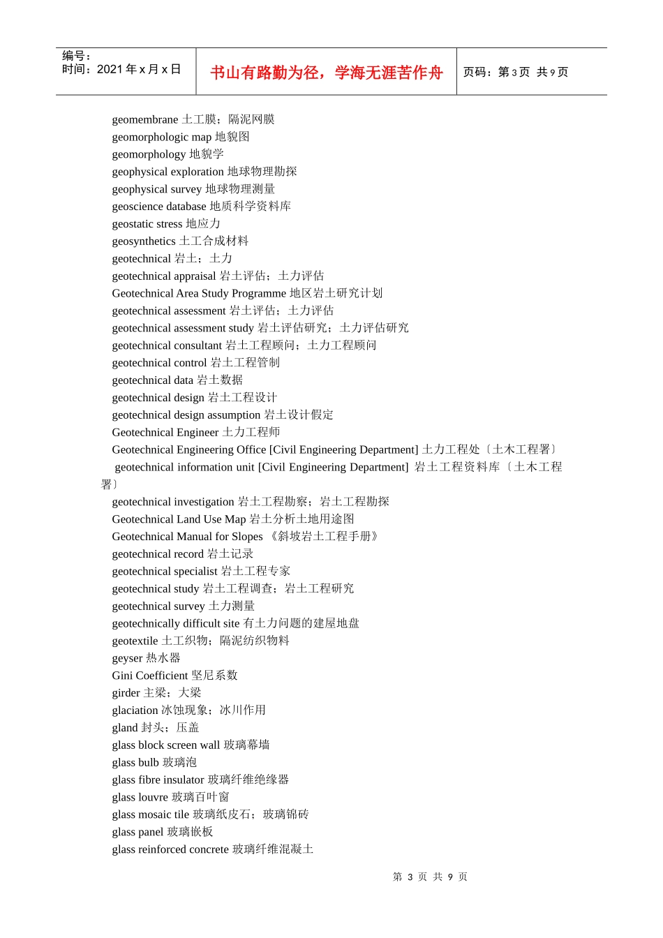 英文词汇建筑词汇_第3页