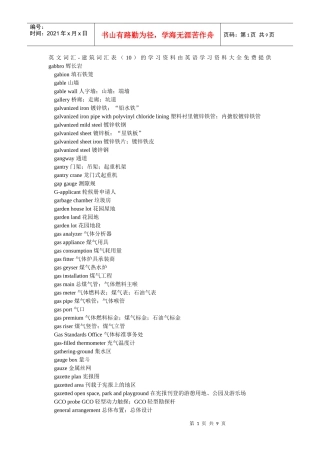 英文词汇建筑词汇