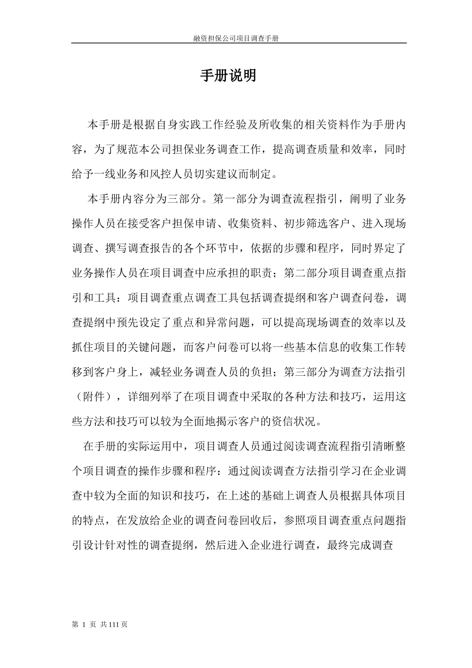 融资担保公司业务尽职调查工作手册(XX年最新版《融资_第2页