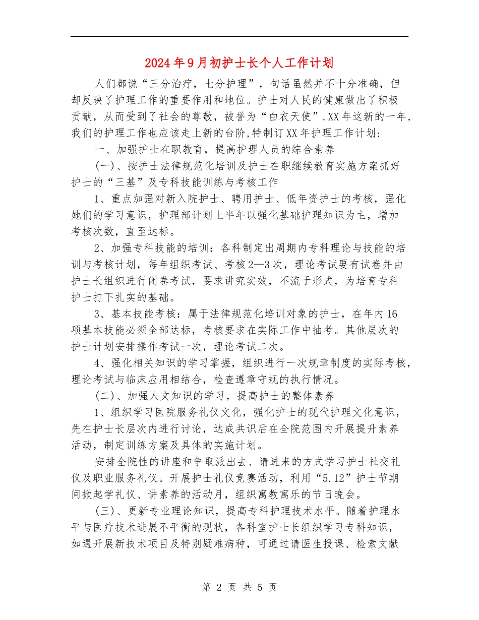 2024年9月初护士长个人工作计划_第2页