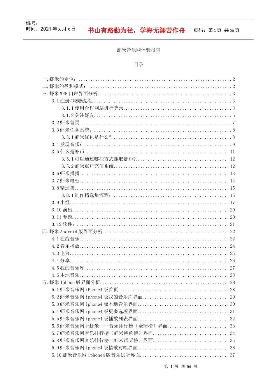 虾米网产品体验报告_第1页