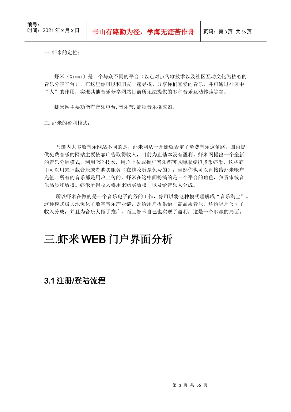 虾米网产品体验报告_第3页