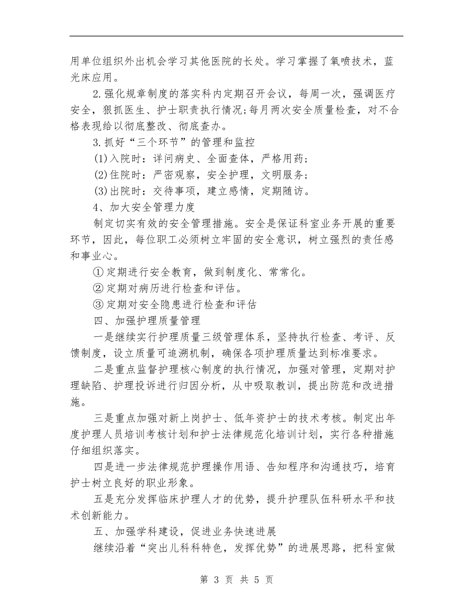 2024年儿科医生年度工作总结【最新版】_第3页