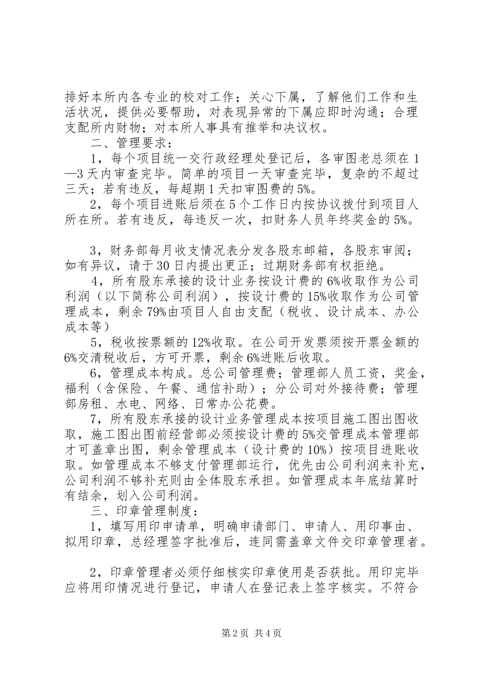 分公司管理规章制度_第2页