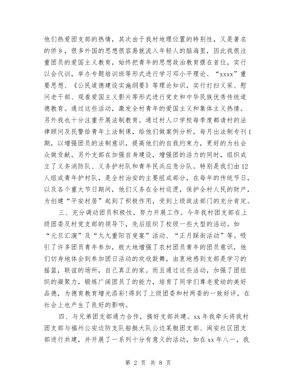 2024年村团支部工作总结范文与2024年村团支部年度工作总结范文汇编_第2页