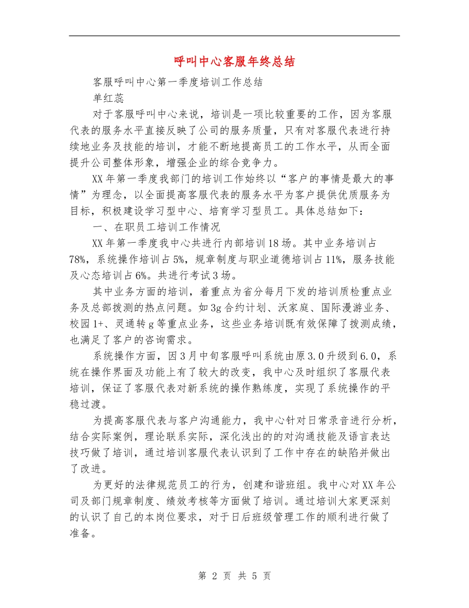 呼叫中心客服年终总结_第2页