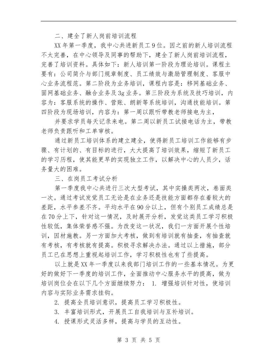 呼叫中心客服年终总结_第3页