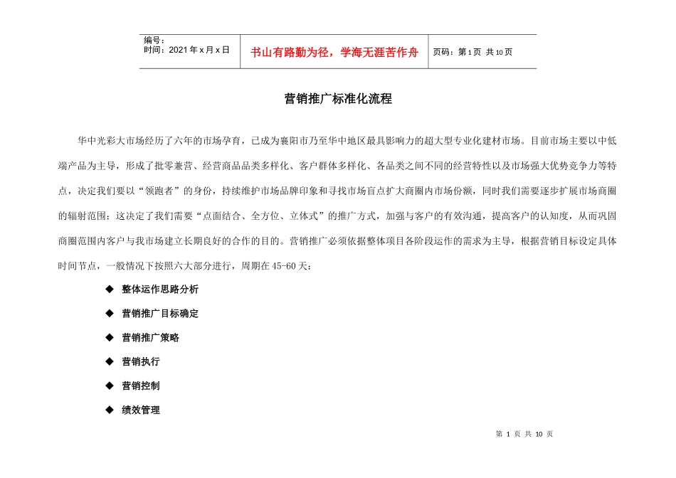 营销推广标准化流程_第1页