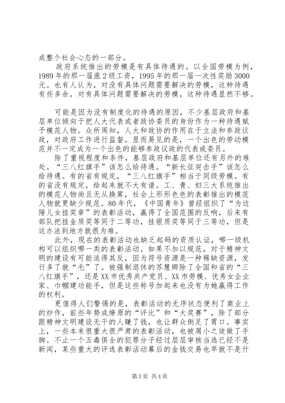 设想共和国功勋规章制度-我国合宪性审查规章制度设想_第3页