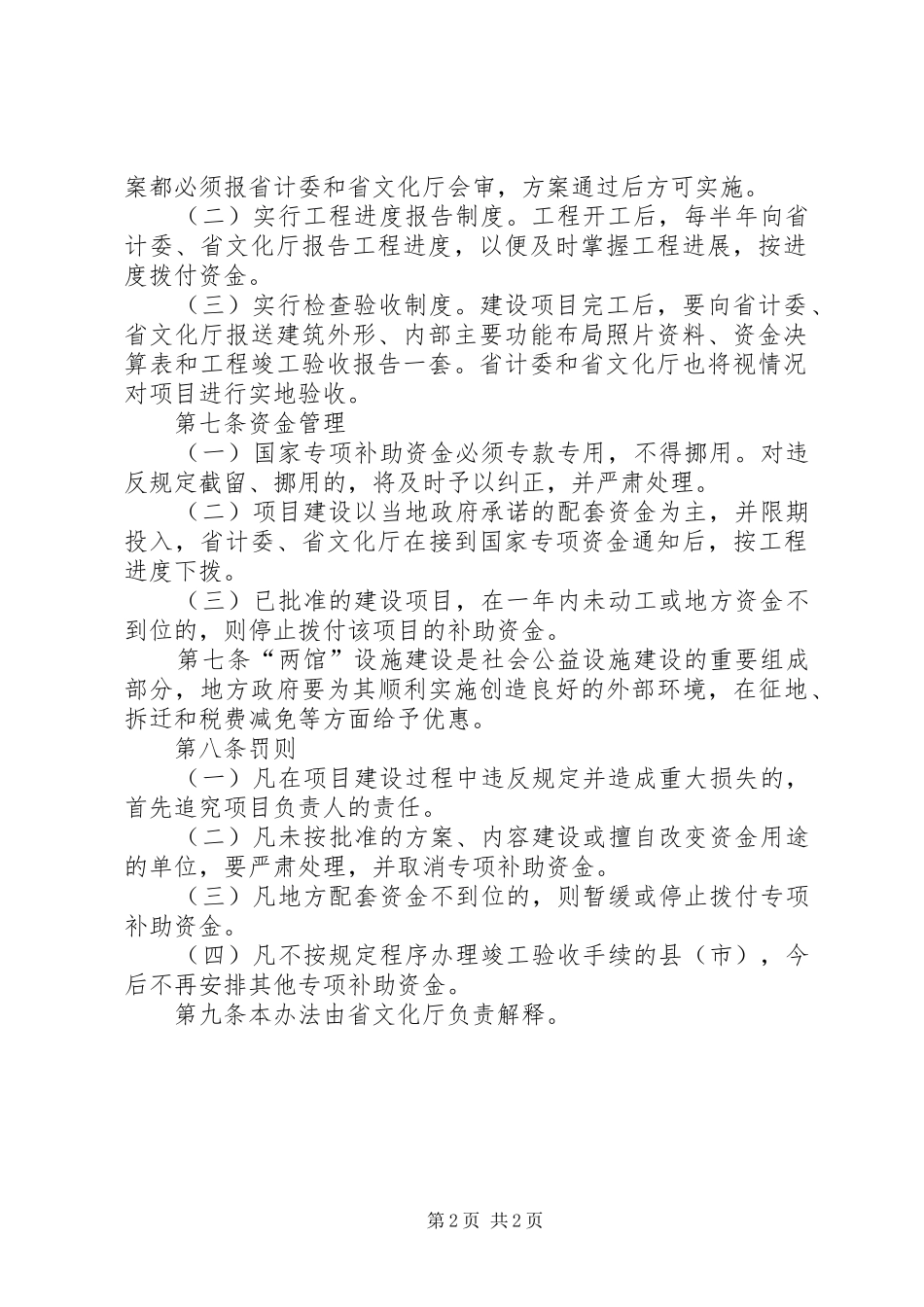 文化馆专项补助资金管理规章制度_第2页