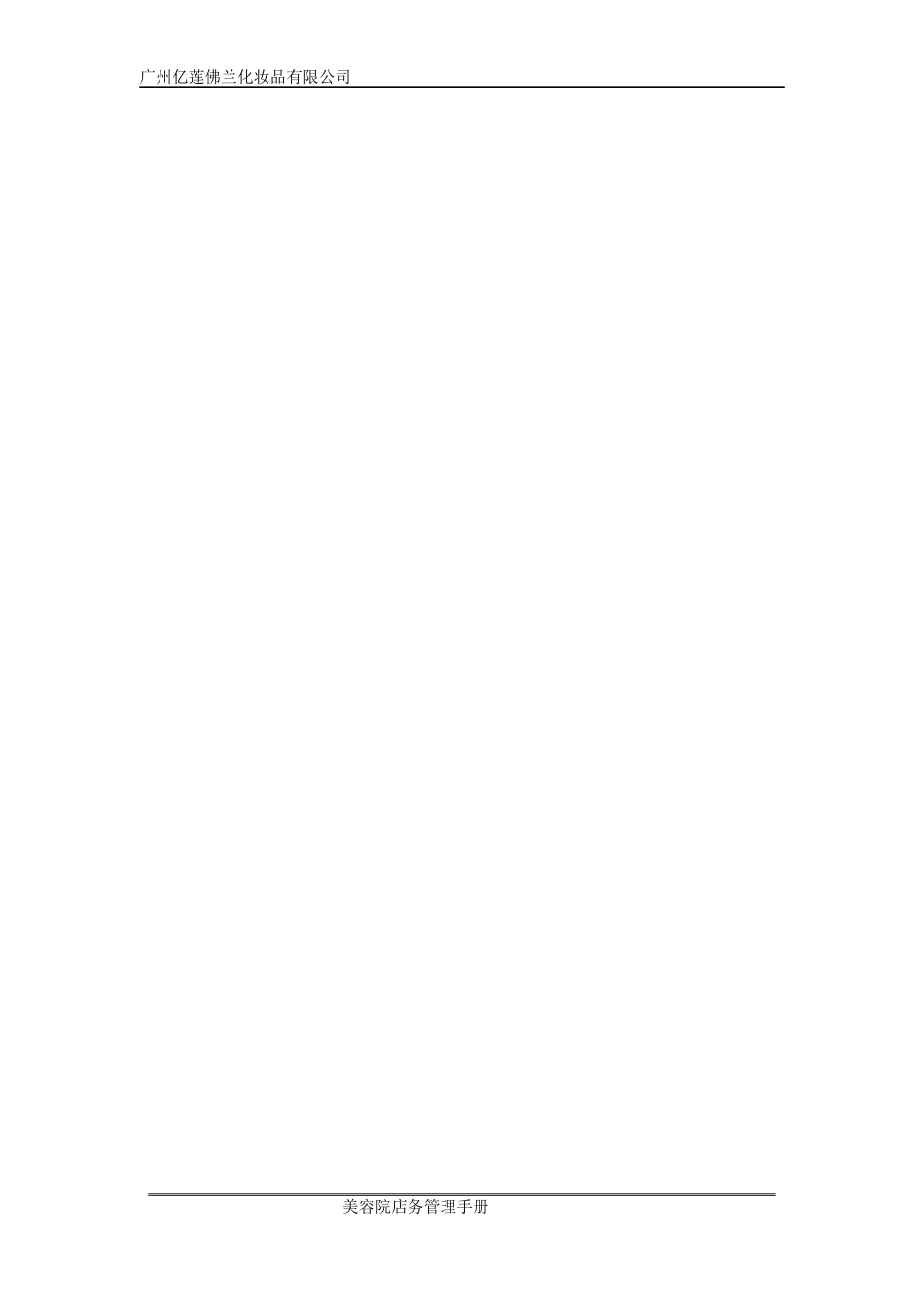 美容院店务管理手册_第1页