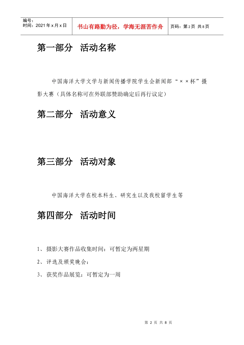 花艺创意制作大赛活动策划_第2页