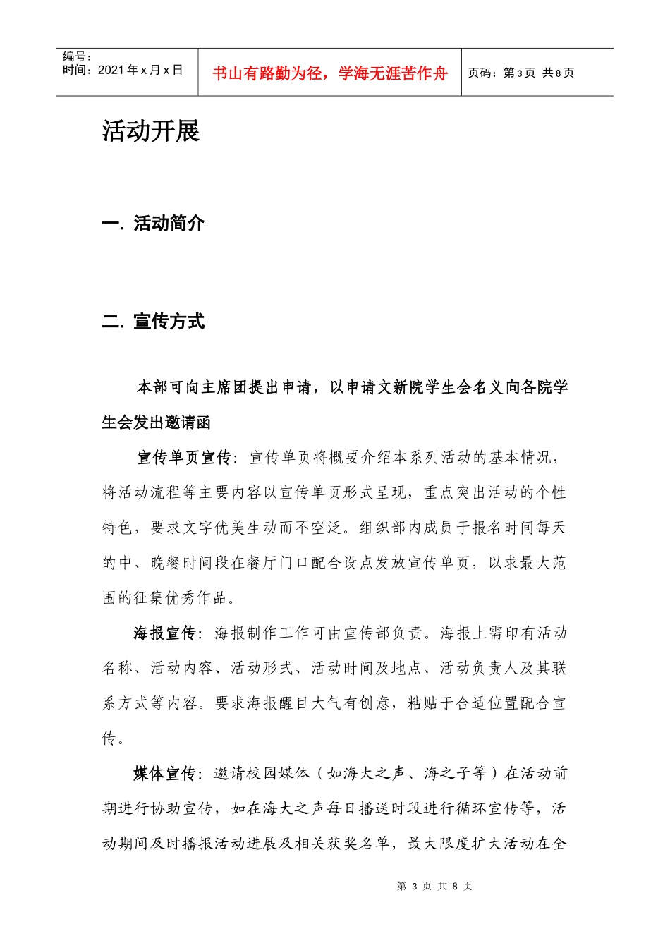 花艺创意制作大赛活动策划_第3页