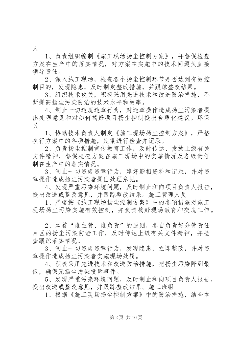 扬尘治理责任规章制度_第2页