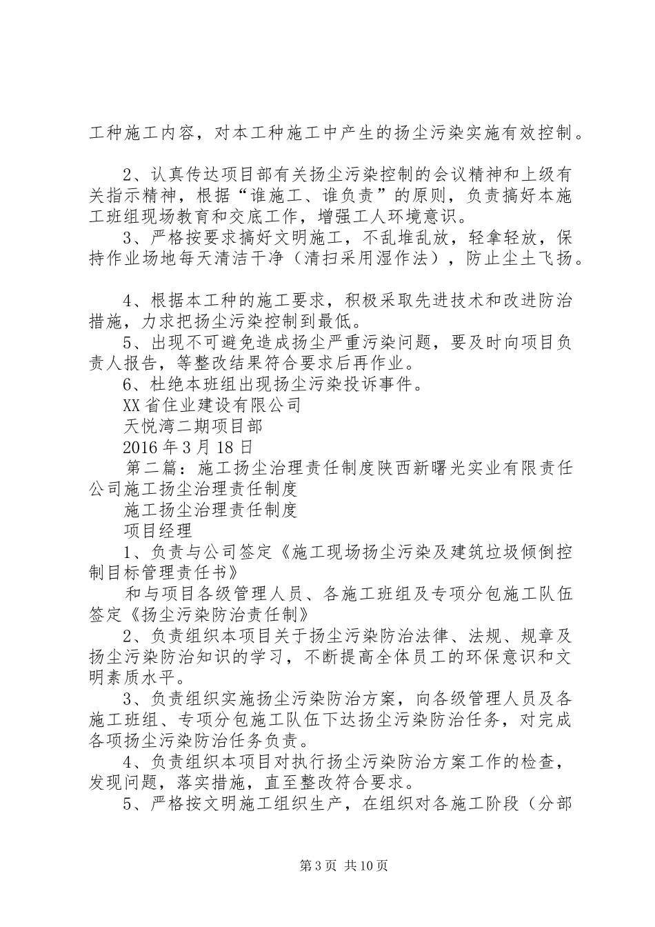 扬尘治理责任规章制度_第3页