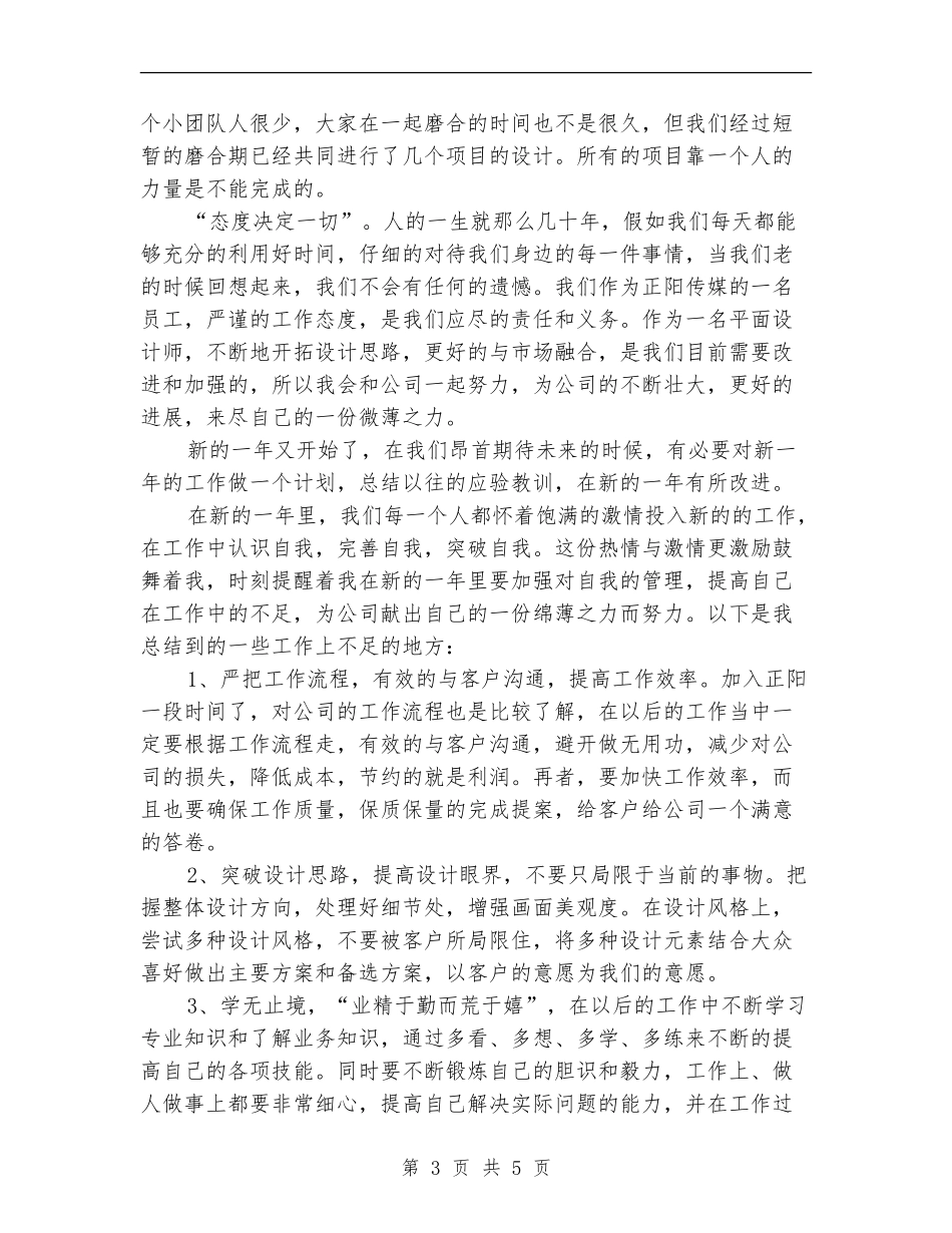 平面设计工作计划表格_第3页