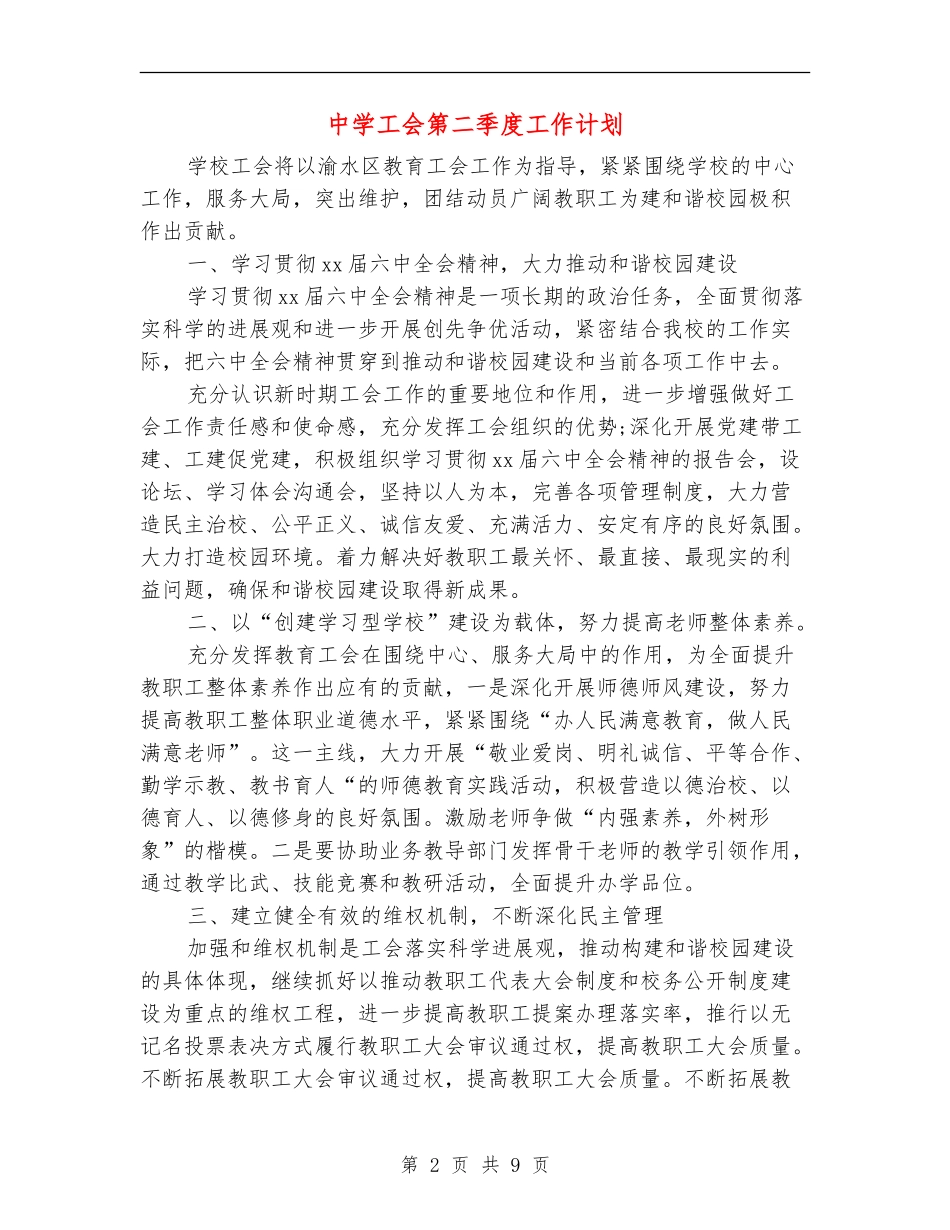 中学工会第二季度工作计划_第2页