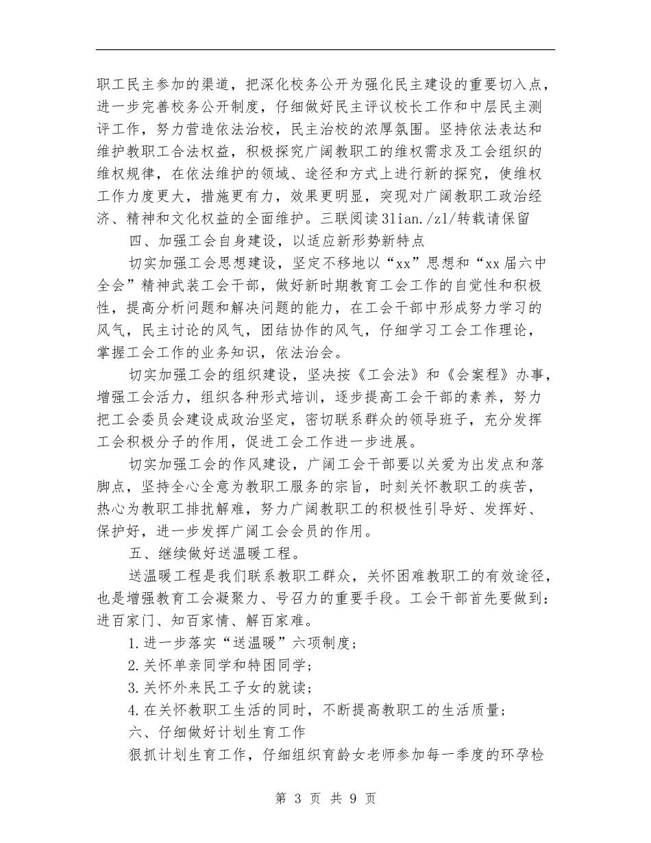 中学工会第二季度工作计划_第3页