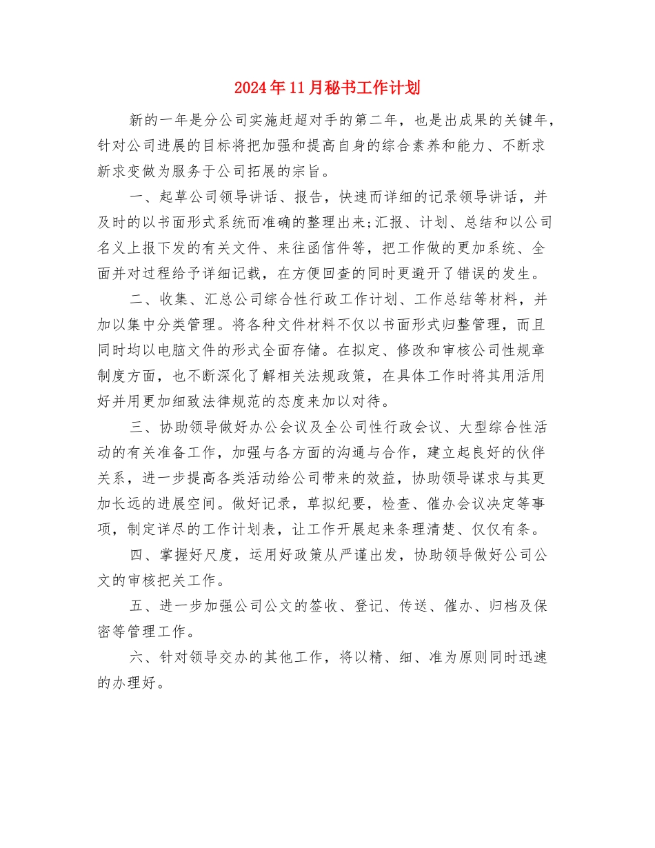 2024年11月社区工作计划新选与2024年11月秘书工作计划汇编_第3页