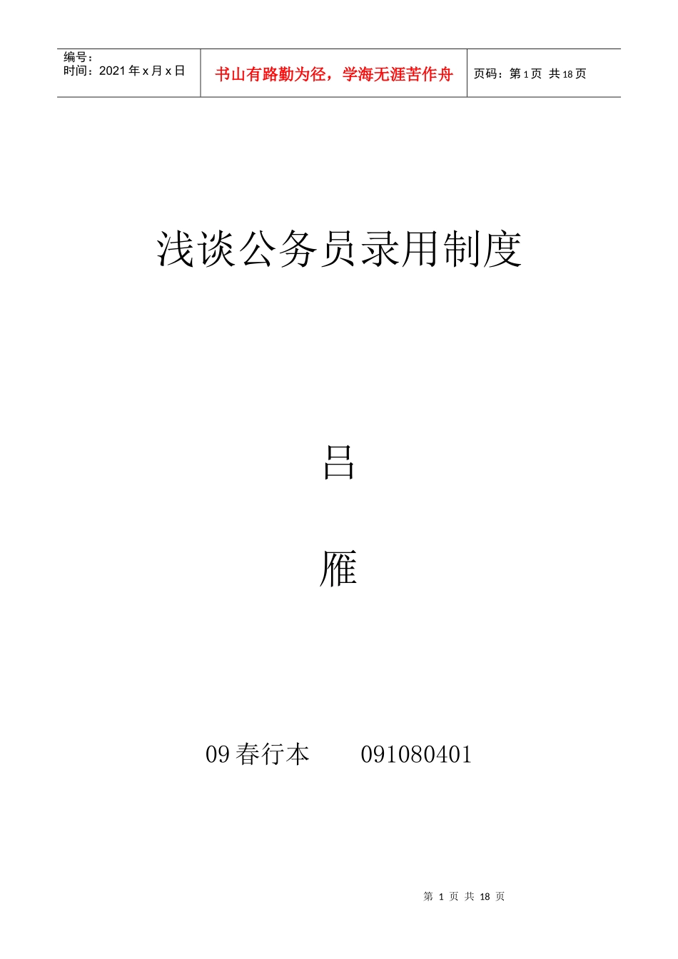 考试录用制度_第1页