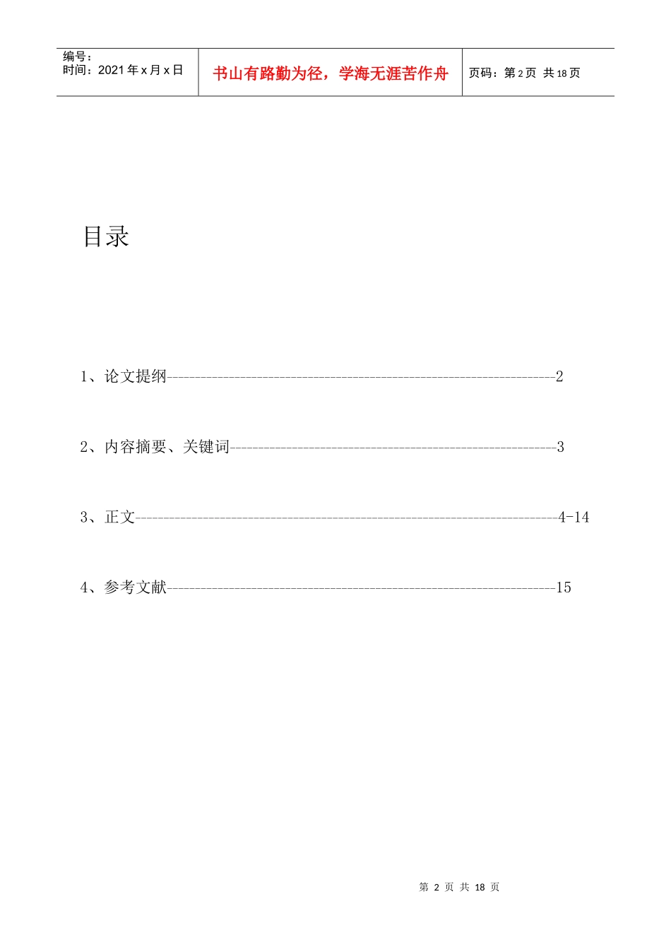 考试录用制度_第2页