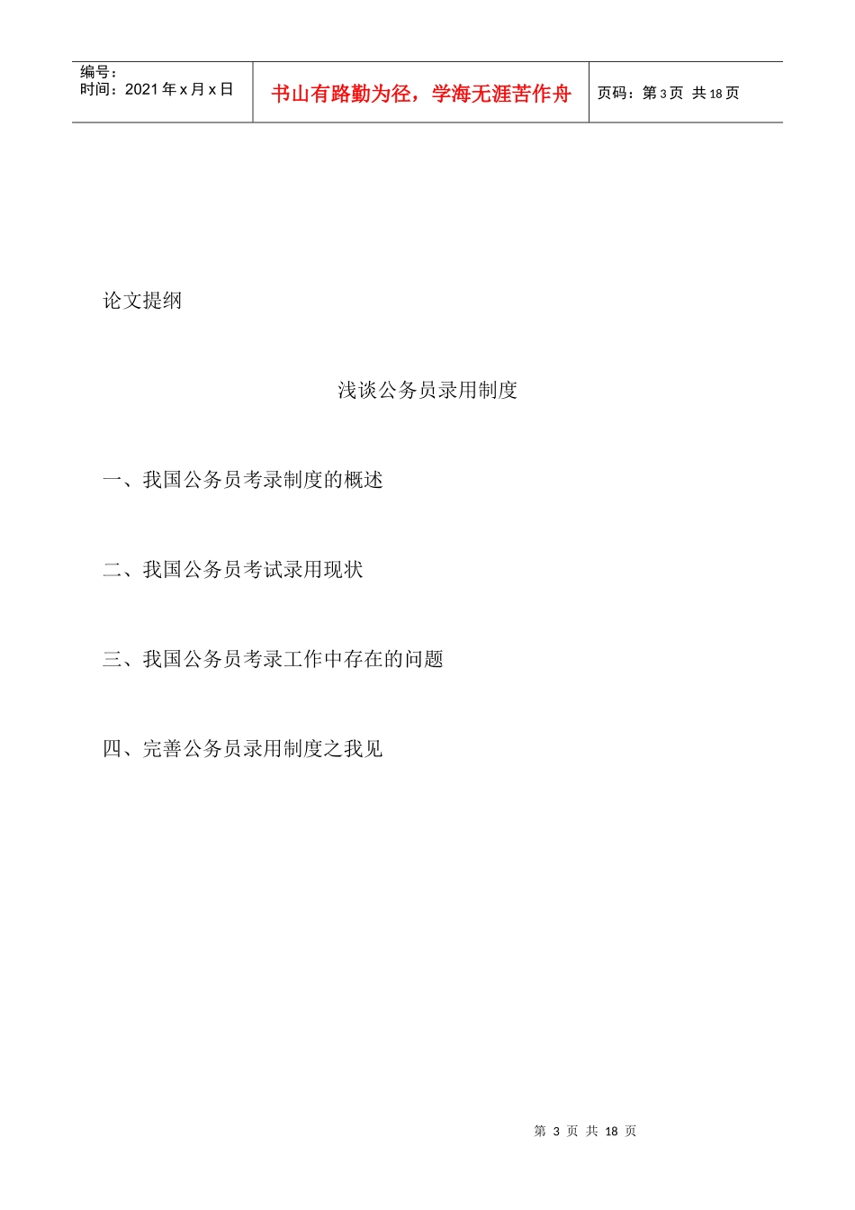 考试录用制度_第3页