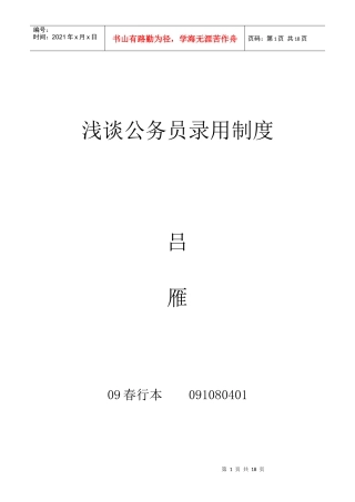考试录用制度