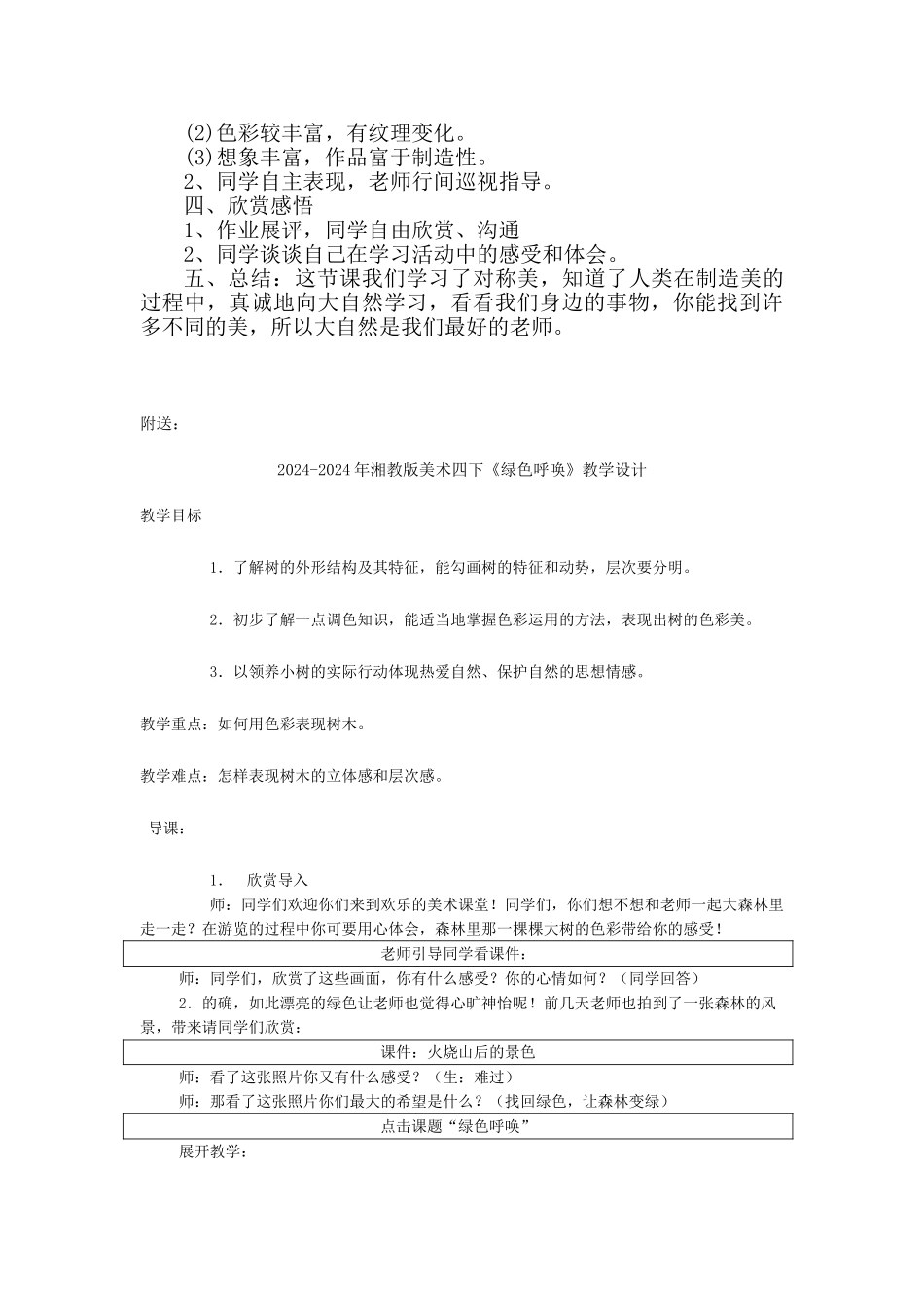 2024-2024年湘教版美术四下《真情对印》导学案_第2页