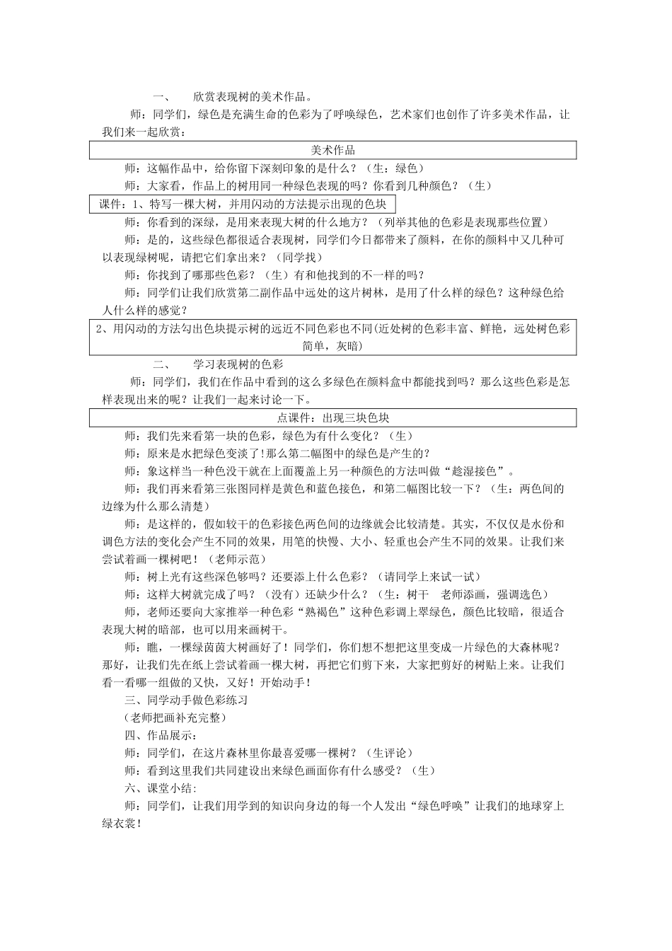 2024-2024年湘教版美术四下《真情对印》导学案_第3页