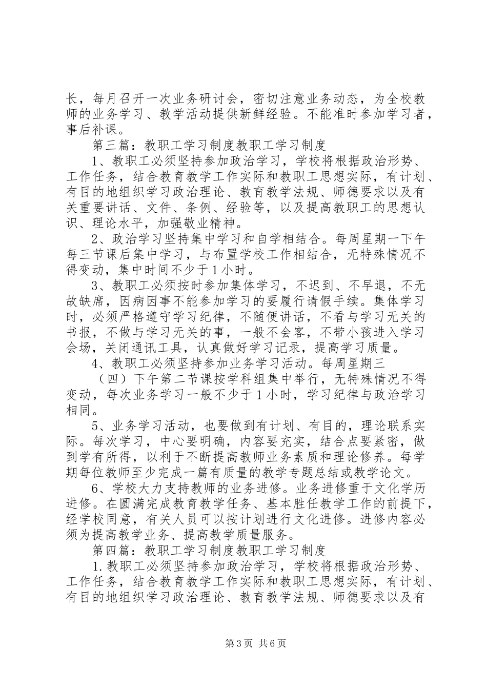 教职工学习规章制度_第3页