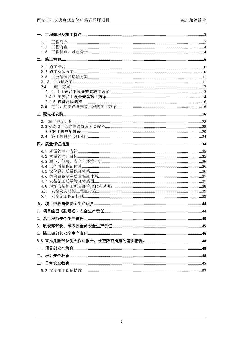 西安曲江音乐厅小剧场施工组织设计_第2页